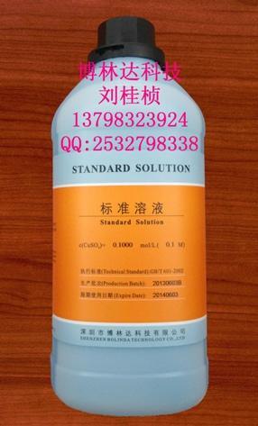 硫酸铜标准溶液(CuSO4)= 0.1000 mol/L (0.1M)博林达