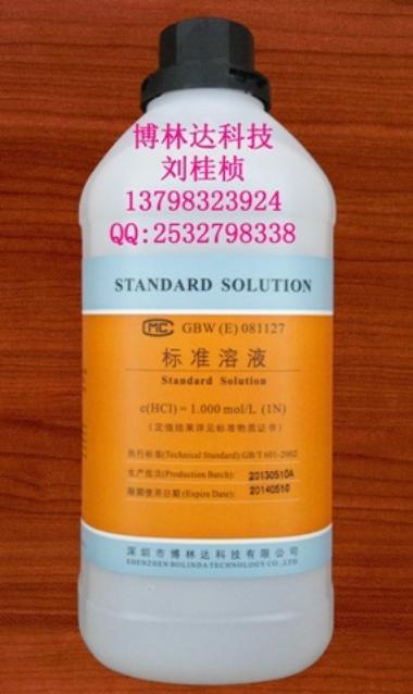 GBW(E)081127**标准溶液(HCl)= 1.000 mol/L (1N)博林达生产厂家直供