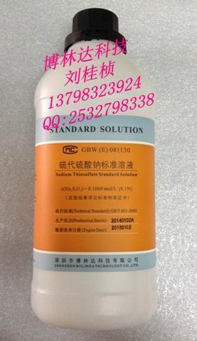带国标证书GBW(E)081130*代**钠标准溶液(Na2S2O3)= 0.1000 mol/L (0.1N)全国快递到门